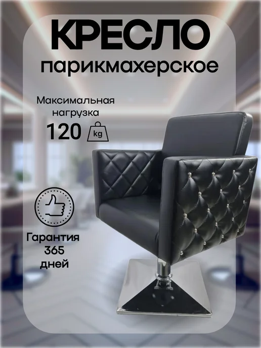 Mebel Beauty Парикмахерское Кресло Коллекции Лотос, черный