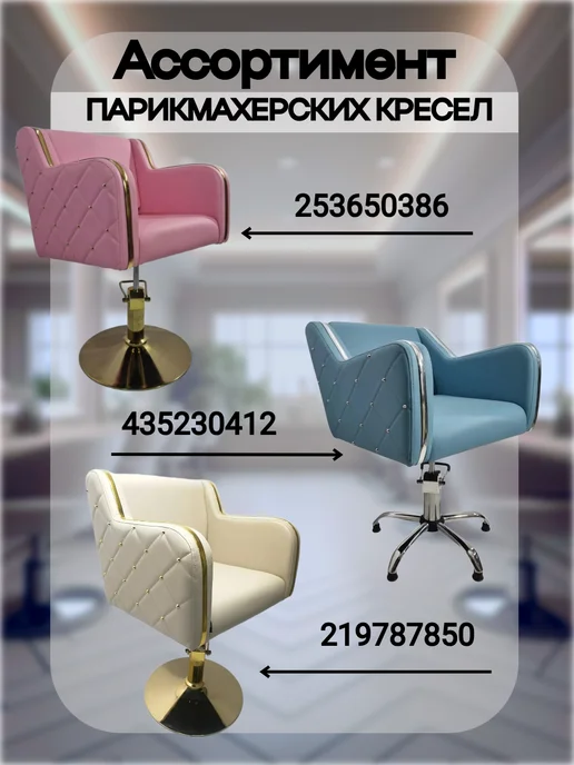 Mebel Beauty Парикмахерское Кресло Коллекции Лотос, черный, фото 5
