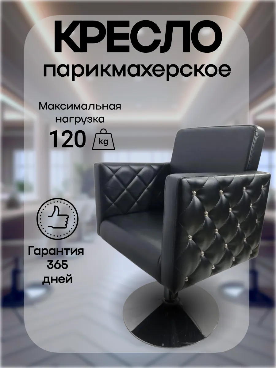 Парикмахерское Кресло Коллекции Лотос