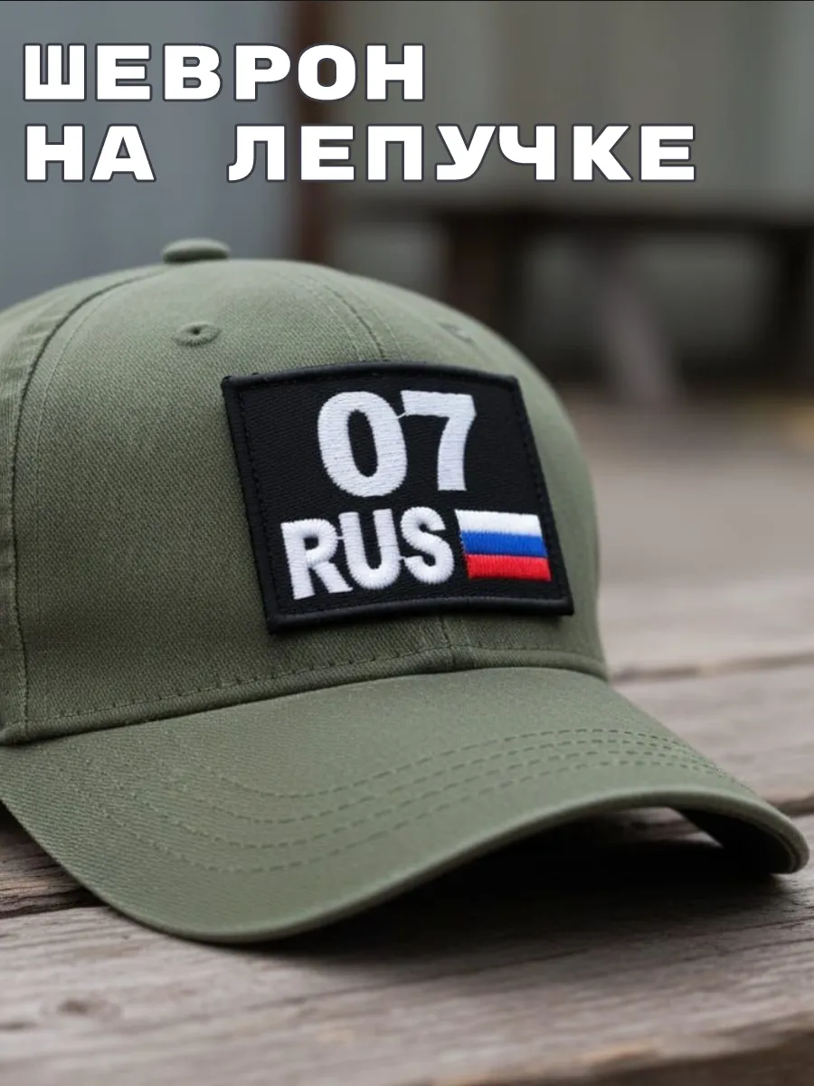 Шеврон на липучке 07 регион Кабардино-Балкарская Республика