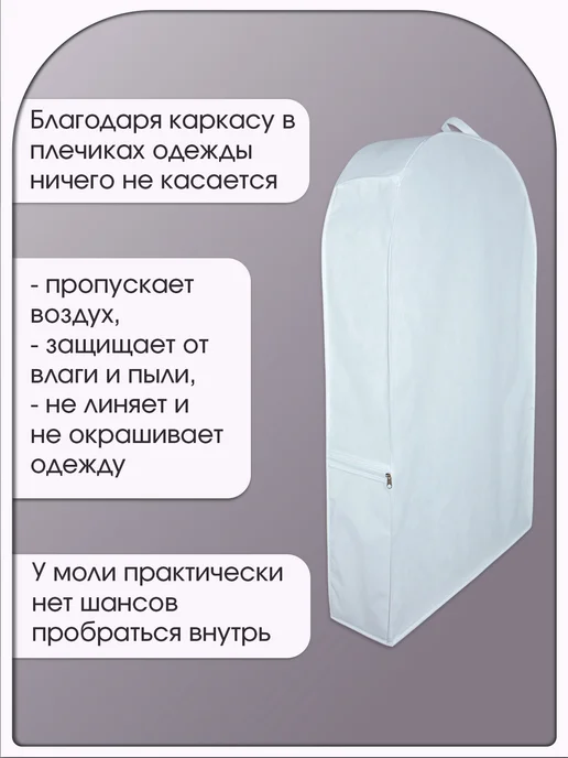 Чехол для шуб и верхней одежды 100х58х15 белый, 100x58x15, фото 4
