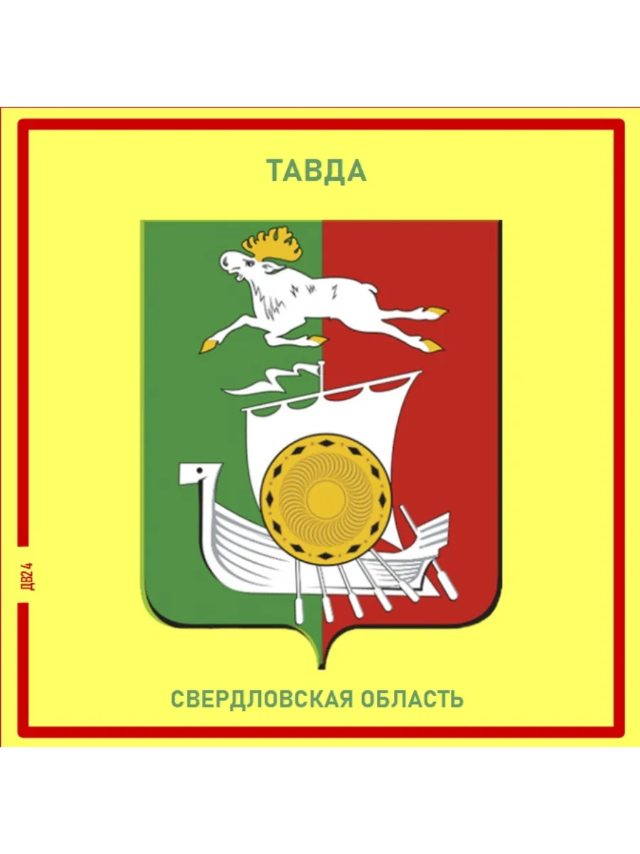 Тавда.Свердловская область.Магнит на память.