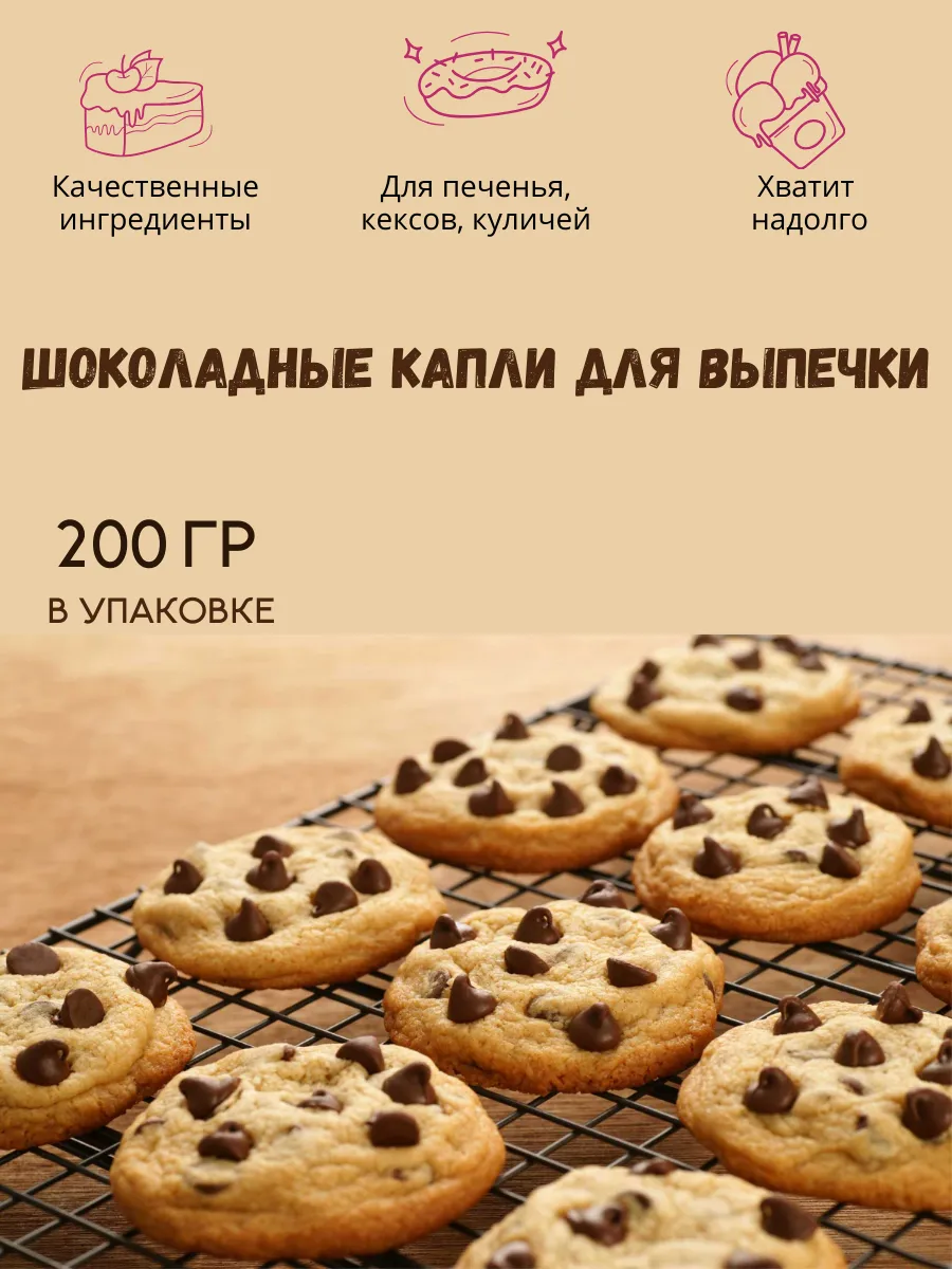Шоколадные термостабильные капли 200 гр