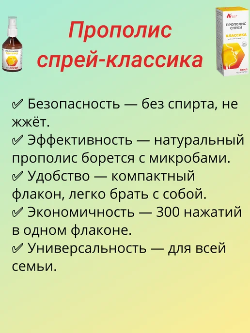АЛТАЙСКИЙ НЕКТАР Спрей для горла прополисный Классика, 50 мл, 50 мл, фото 2