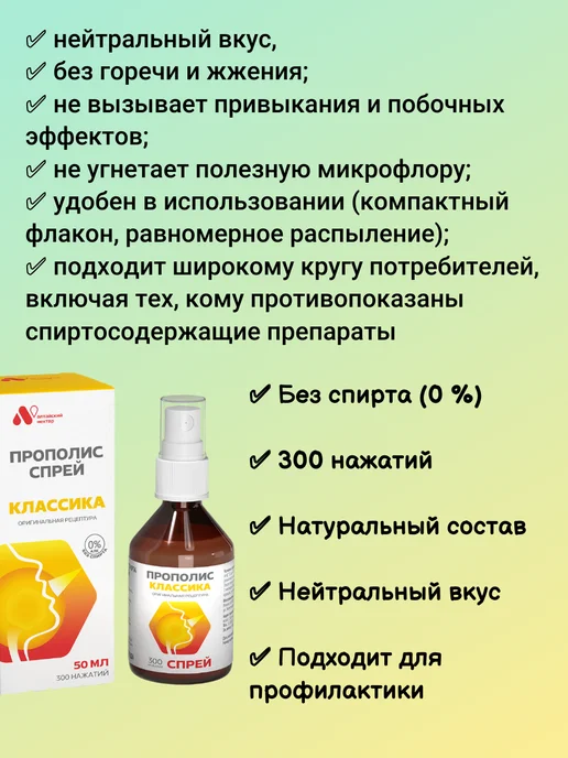 АЛТАЙСКИЙ НЕКТАР Спрей для горла прополисный Классика, 50 мл, 50 мл, фото 3