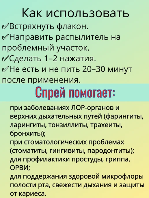 АЛТАЙСКИЙ НЕКТАР Спрей для горла прополисный Классика, 50 мл, 50 мл, фото 4