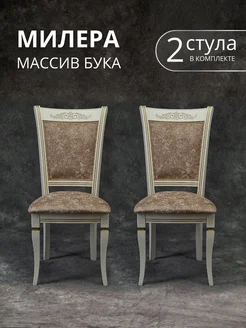 Стулья для кухни ARSmebel 314108233 купить за 14 017 ₽ в интернет-магазине Wildberries