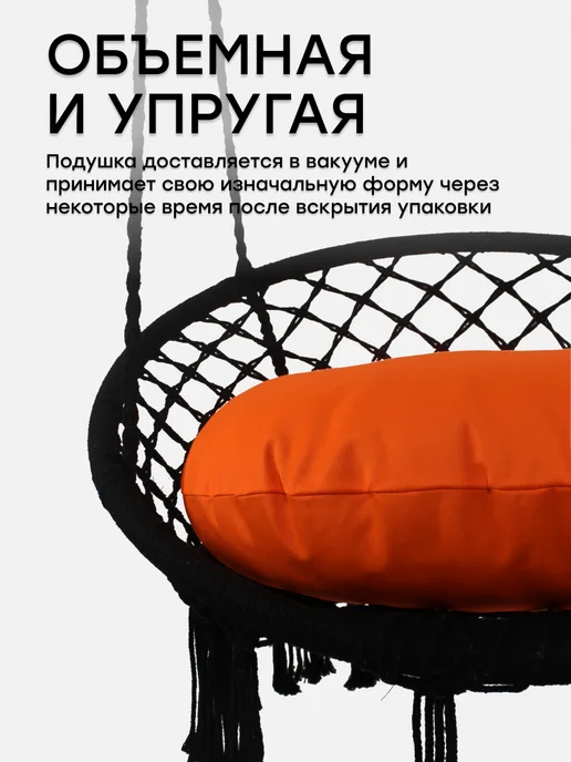 TexNova Подушка для садовых подвесных качелей диаметр 65, оранжевый, фото 3