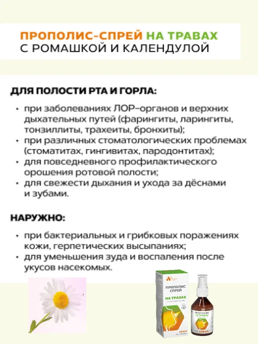 АЛТАЙСКИЙ НЕКТАР Спрей для горла с ромашкой и календулой, 50 мл, 50 мл, фото 2