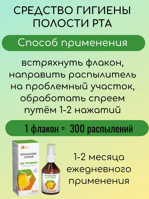 АЛТАЙСКИЙ НЕКТАР Спрей для горла с ромашкой и календулой, 50 мл, 50 мл, фото 3