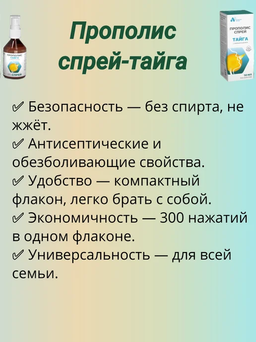 АЛТАЙСКИЙ НЕКТАР Прополис спрей для горла Тайга с живицей кедра, 50 мл, 50 мл, фото 3