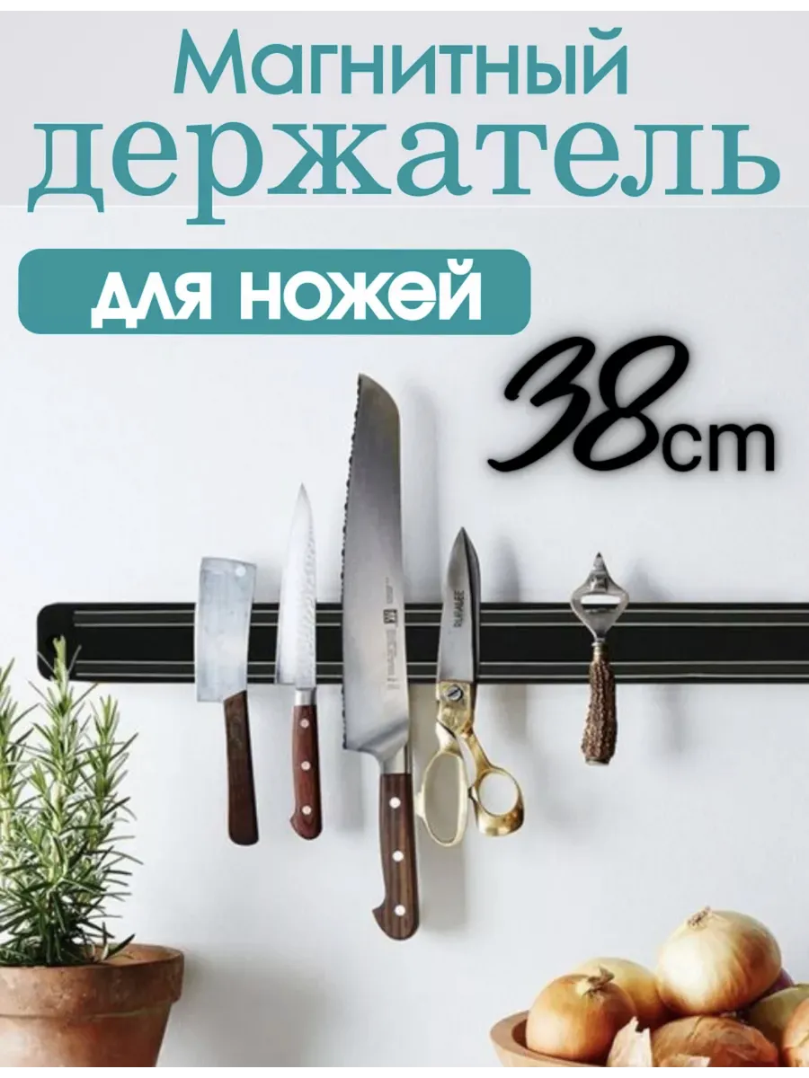 Магнитный держатель для ножей на стену