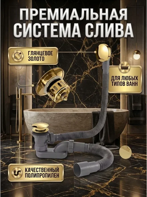 SanNeva Слив перелив для ванны клик-клак золото глянцевое, золотой, фото 2