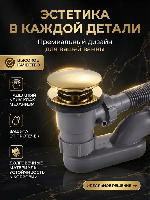 SanNeva Слив перелив для ванны клик-клак золото глянцевое, золотой, фото 3