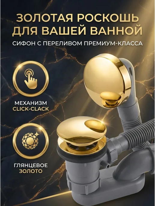 SanNeva Слив перелив для ванны клик-клак золото глянцевое, золотой, фото 4