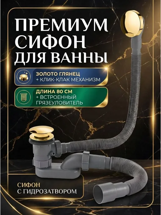 SanNeva Слив перелив для ванны клик-клак золото глянцевое, золотой, фото 6