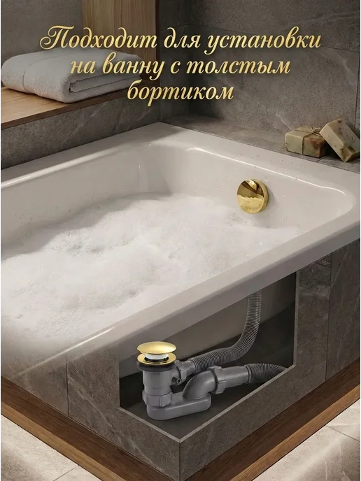 SanNeva Слив перелив для ванны клик-клак золото глянцевое, золотой, фото 8
