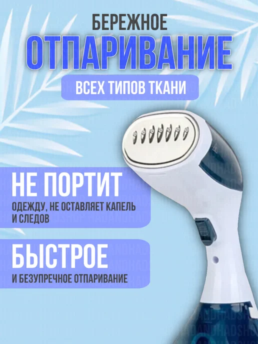 HadAndHadShop Ручной отпариватель, белый, фото 2