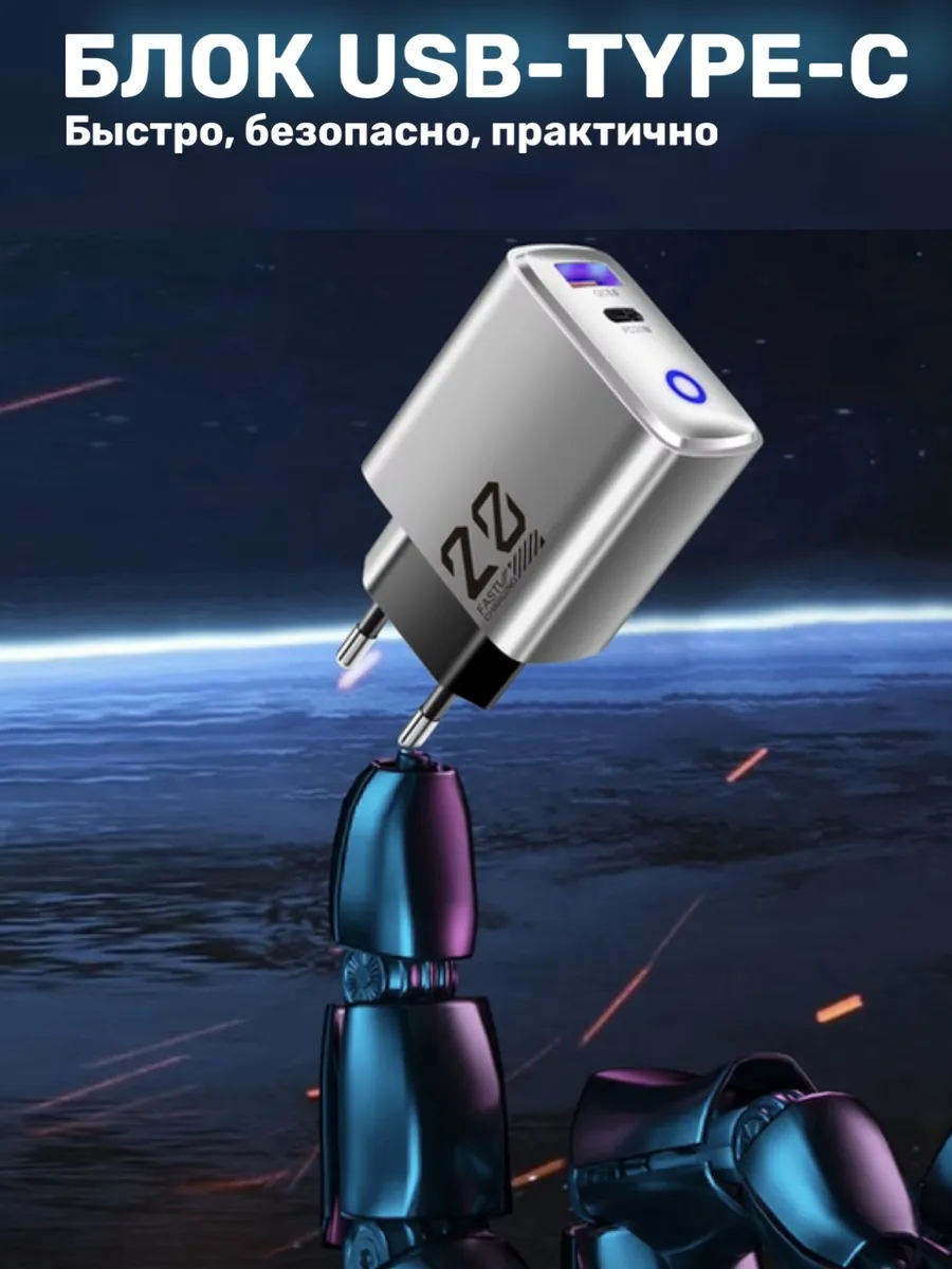 Быстрая зарядка для iPhone и Android