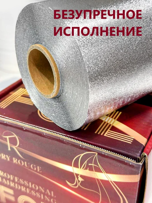 TORY ROUGE Фольга парикмахерская тисненая 12 мкм 100 м, 3 рулона 300 м, 100 м, фото 4