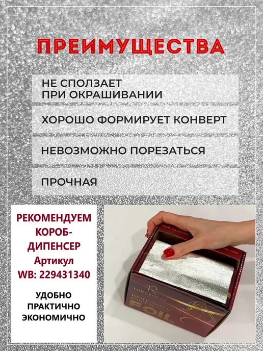 TORY ROUGE Фольга парикмахерская тисненая 12 мкм 100 м, 3 рулона 300 м, 100 м, фото 7