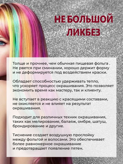 TORY ROUGE Фольга парикмахерская тисненая 12 мкм 100 м, 3 рулона 300 м, 100 м, фото 8