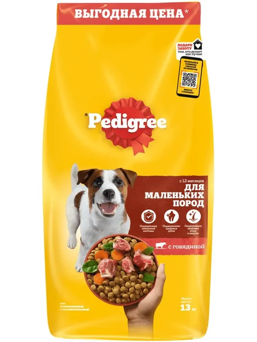 Сухой корм PEDIGREE Педигри для собак, мелкие, говядина, 13 кг, фото 2
