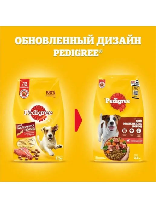Сухой корм PEDIGREE Педигри для собак, мелкие, говядина, 13 кг, фото 4