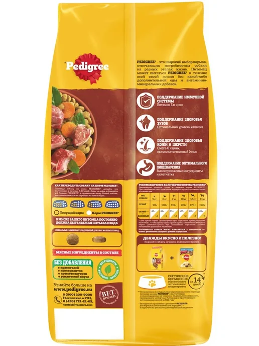 Сухой корм PEDIGREE Педигри для собак, мелкие, говядина, 13 кг, фото 5