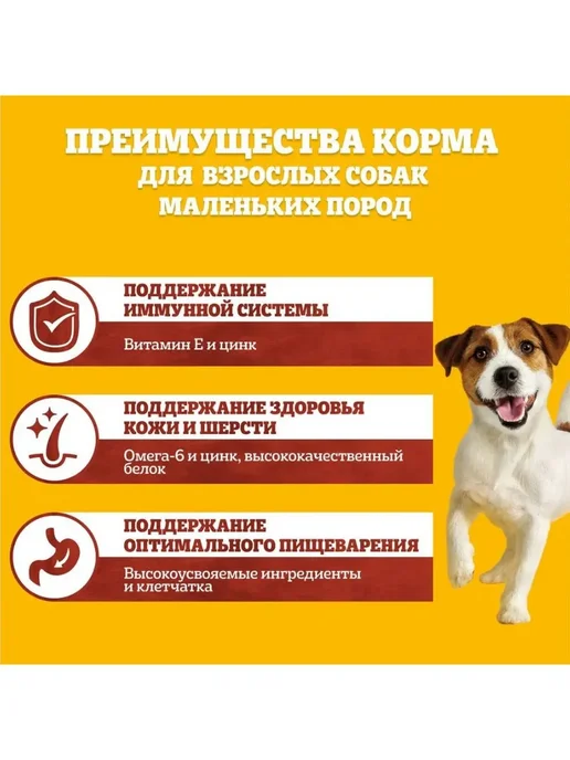 Сухой корм PEDIGREE Педигри для собак, мелкие, говядина, 13 кг, фото 6