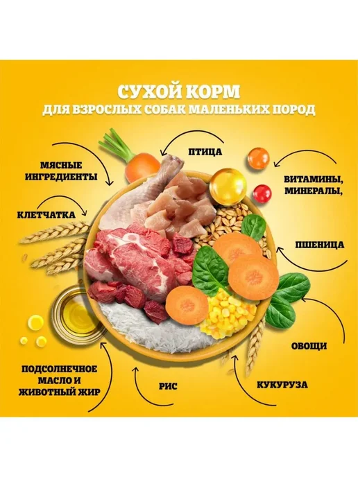 Сухой корм PEDIGREE Педигри для собак, мелкие, говядина, 13 кг, фото 7
