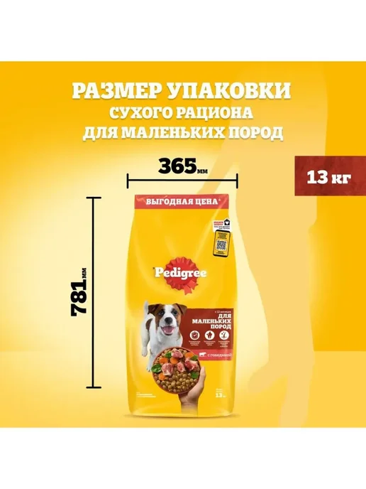 Сухой корм PEDIGREE Педигри для собак, мелкие, говядина, 13 кг, фото 8