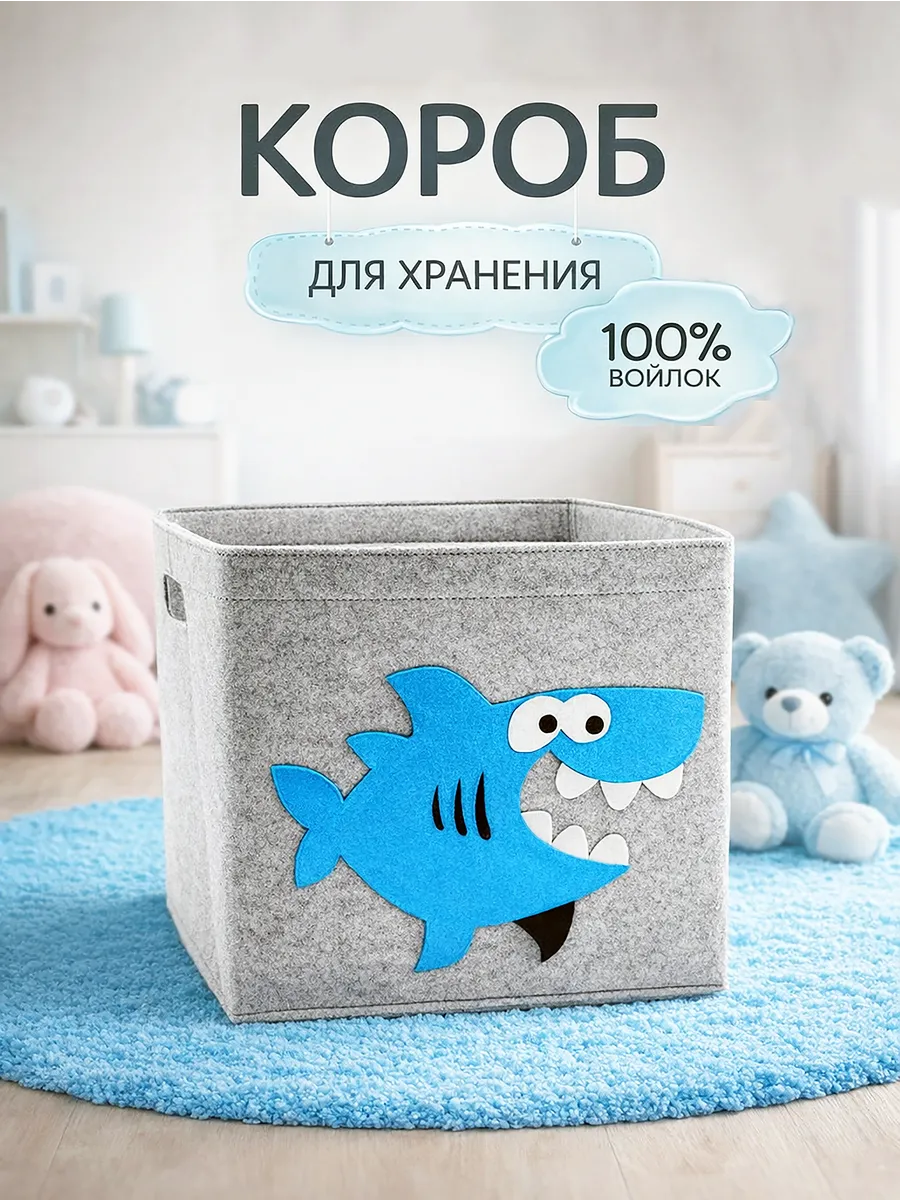 Короб для хранения игрушек и детских вещей
