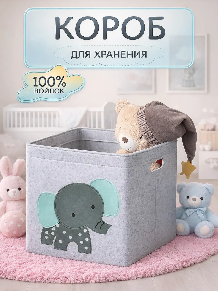 Короб для хранения игрушек и детских вещей