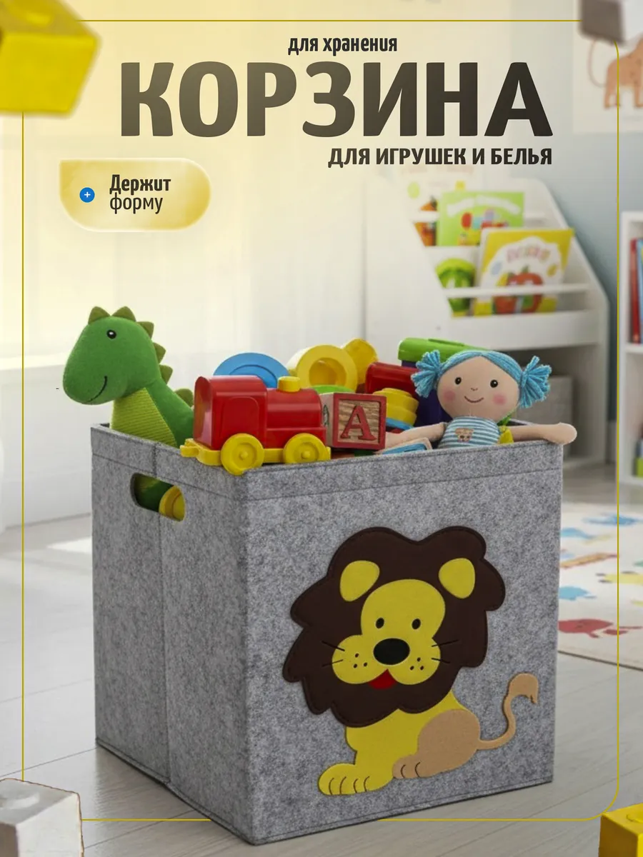Корзина для хранения детских игрушек