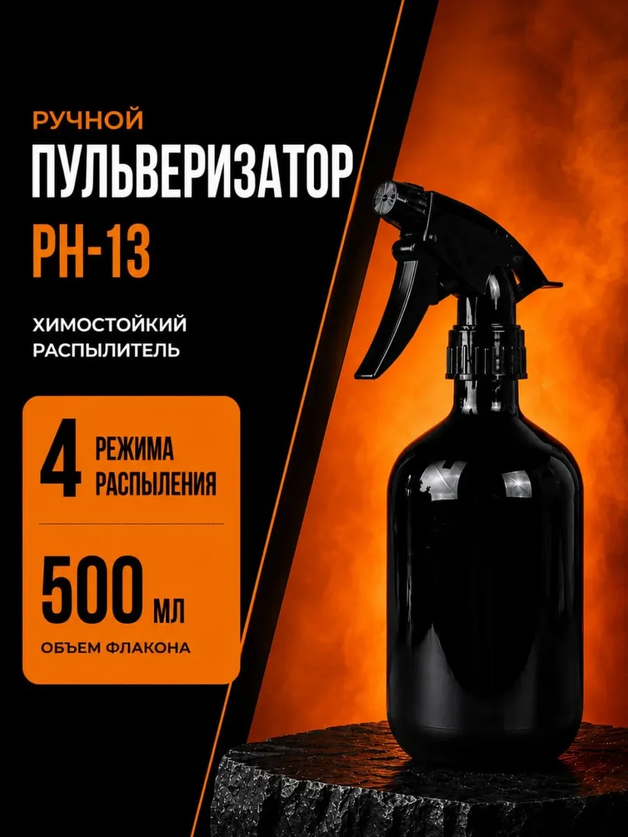 Пульверизатор для воды универсальный, черный 500мл