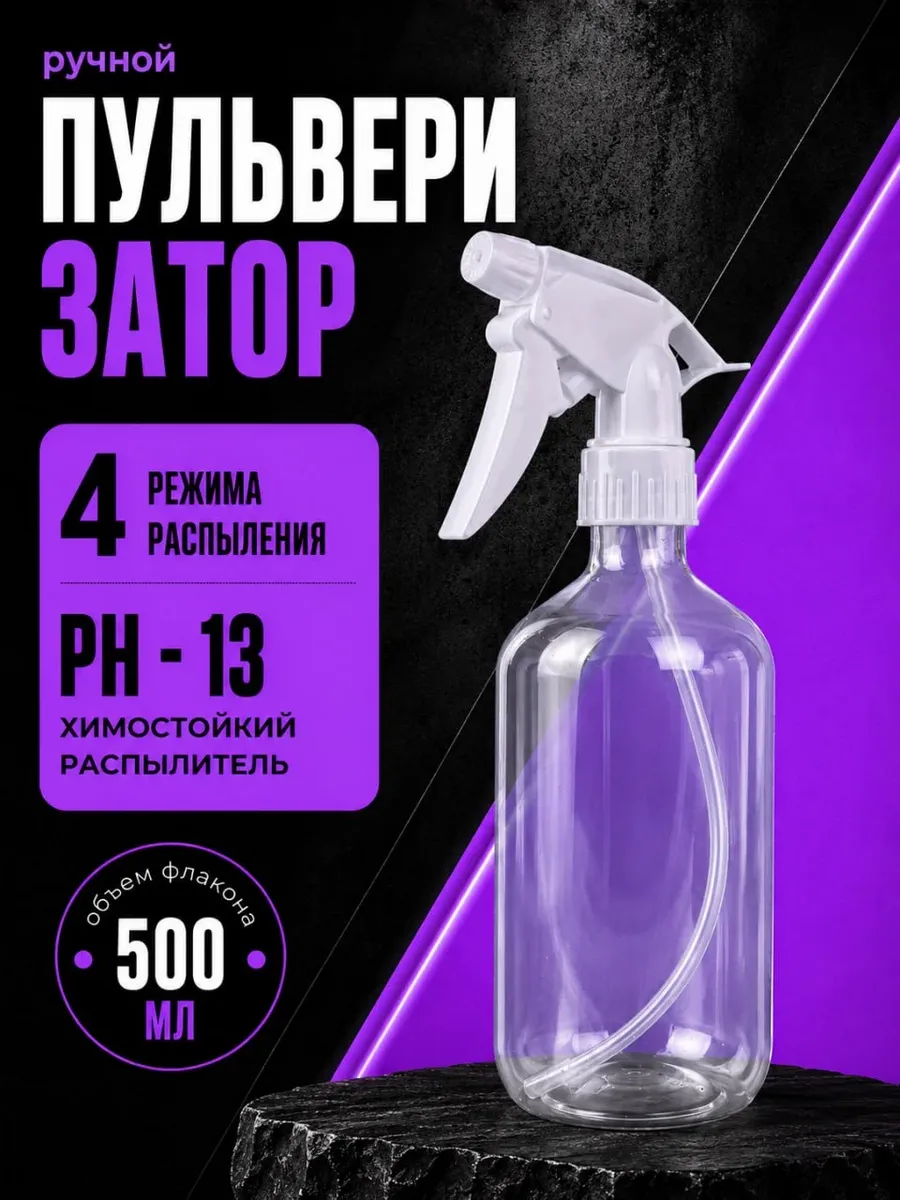 Пульверизатор для растений универсальный, белый 500мл