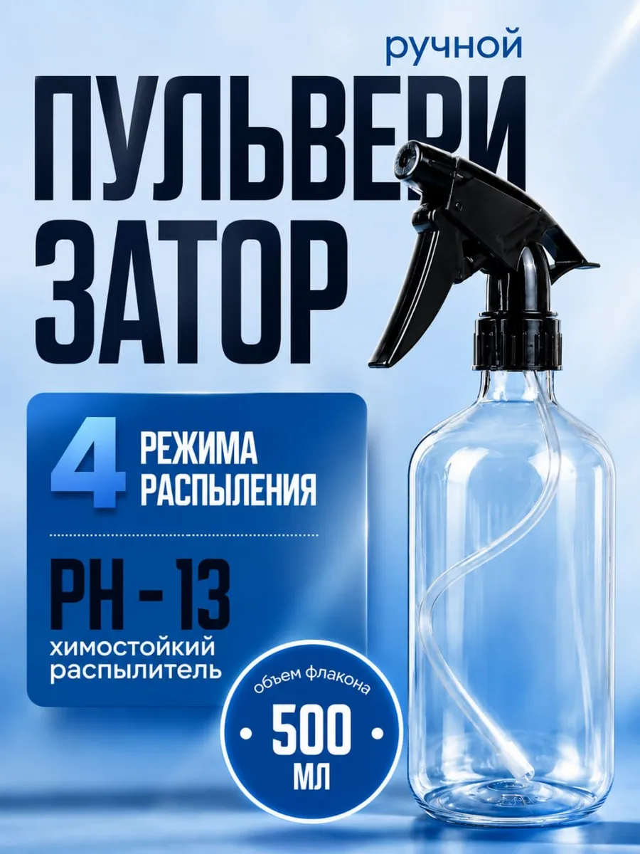 Пульверизатор для растений 500мл