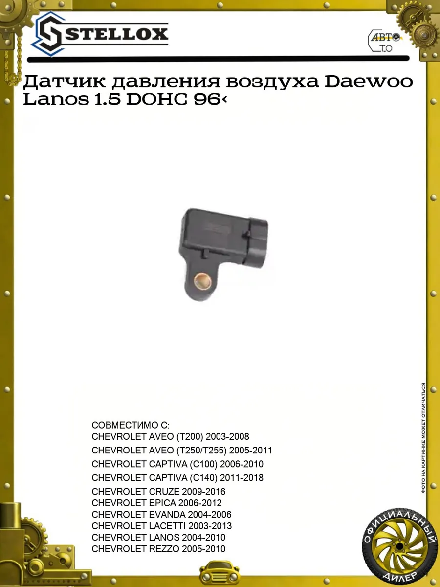 Датчик давления воздуха Daewoo Lanos 1.5 DOHC 96>