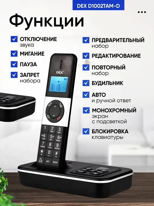 Плюмс Беспроводной телефон DEX D1002TAM-D с двумя трубками, вариант, фото 3