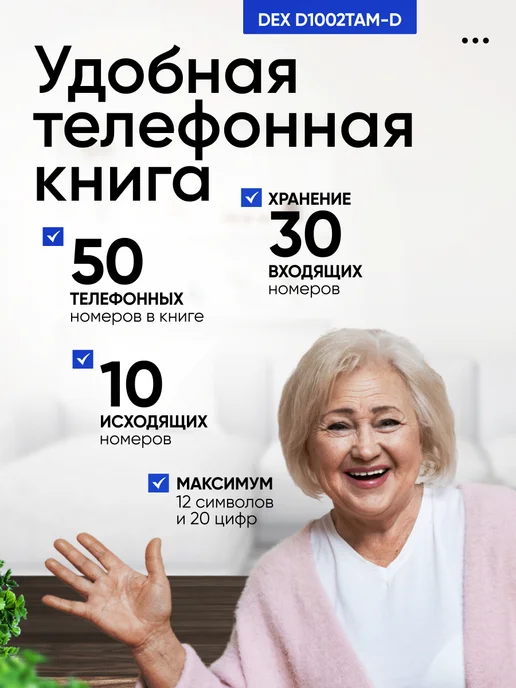 Плюмс Беспроводной телефон DEX D1002TAM-D с двумя трубками, вариант, фото 4