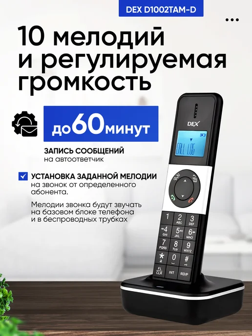 Плюмс Беспроводной телефон DEX D1002TAM-D с двумя трубками, вариант, фото 5