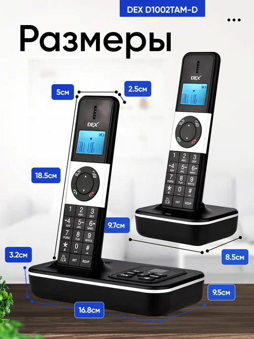 Плюмс Беспроводной телефон DEX D1002TAM-D с двумя трубками, вариант, фото 6