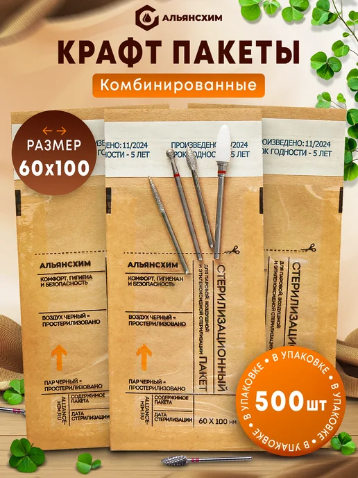 АЛЬЯНС ХИМ Крафт-пакеты для стерилизации комбинированные 60*100мм 500шт, 500 шт