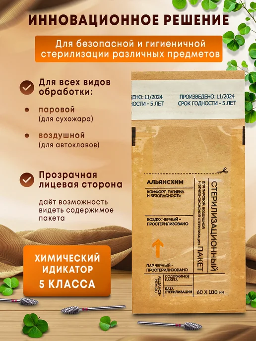 АЛЬЯНС ХИМ Крафт-пакеты для стерилизации комбинированные 60*100мм 500шт, 500 шт, фото 2