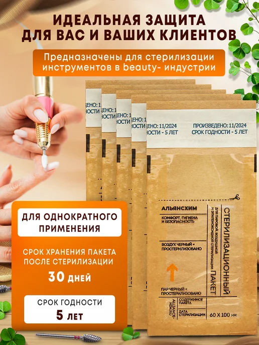АЛЬЯНС ХИМ Крафт-пакеты для стерилизации комбинированные 60*100мм 500шт, 500 шт, фото 3