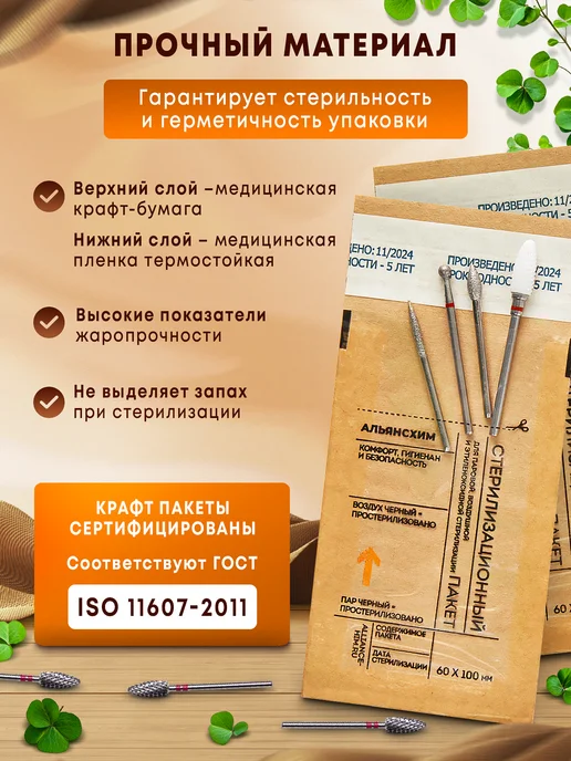 АЛЬЯНС ХИМ Крафт-пакеты для стерилизации комбинированные 60*100мм 500шт, 500 шт, фото 4