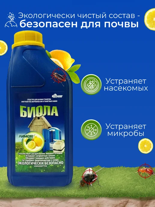 Биола Средство для дачного туалета выгребных ям и септиков 1 л, 1 л, фото 2