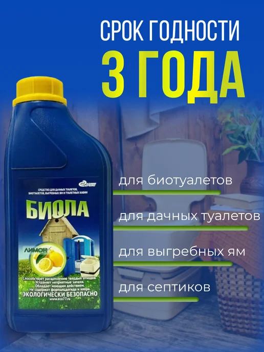 Биола Средство для дачного туалета выгребных ям и септиков 1 л, 1 л, фото 4