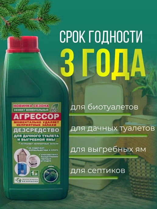 Биола Жидкость для биотуалетов выгребных ям и септиков 1 литр, 1 л, фото 4
